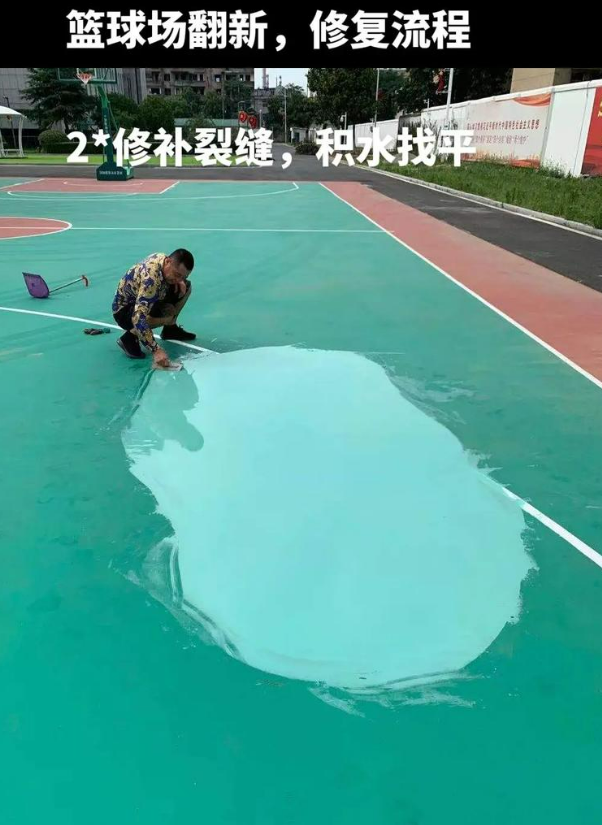 冷水滩硅 PU 球场（篮球场 / 羽毛球场）  局部维修（破损＜30%）